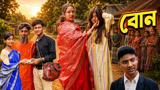 বোন | Bon New Bangla Dukher Natok 2026 | Rocky | Moina| Bangla Village Natok