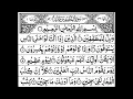 Surah Mutaffifeen Full II By Sheikh Shuraim With Arabic Text (HD)