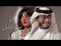 عيني لغيرك ماتشوف يجمل غرامي | عبدالله آل فروان | تعديل : سعدونfm