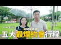 Download Lagu 體驗一日最爛約會！IG網友票選五大最爛約會地點！feat. 金針菇