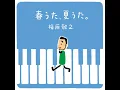 Toku Toku (Sakura Version) [2012 Remaster]