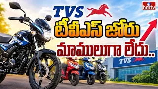 TO THE POINT : టీవీఎస్ జోరు మాములుగా లేదు... | hmtv