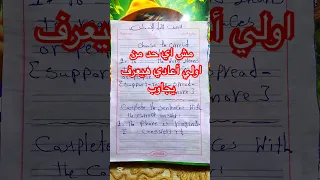 اصعب اسئله انجليزي الصف الاول الاعدادي الترم التاني 2025 