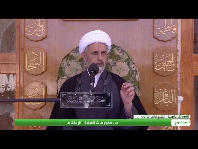⁣من مكروهات الصلاة : الإمتخاط