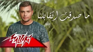 ماصدقت إتقابلنا بدون موسيقى رامي صبري Ramy Sabry 
