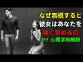 彼女を無視すればするほど、彼女はあなたを欲しがる ― その理由はこれだ | 女性心理 | 欲望を掻き立てる | 知識