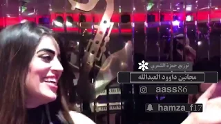 فيديو   داوود العبدالله يا محمرات الشفايف دندنها