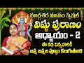 Lagu శ్రీ విష్ణు పురాణం 2వ రోజు కథ | Vishnu Puranam Day 2 Story | Vishnu Puranam by Ramaa Raavi | SumanTV