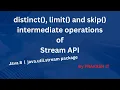 14-distinct and limit and skip intermediate operations of stream API Stream API Java 8