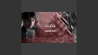 ذكرتك يا غلا هالكون دندنها