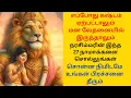Download Lagu கஷ்டமும் மன வேதனையும் தீர்க்கும் நரசிம்மர் நாமாவளி