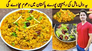 Daal Mash Recipe By ijaz Ansari | Dhaba Style Daal Recipe | Dal Tadka Recipe |