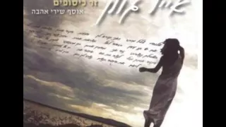 אייל גולן עולם מושלם Eyal Golan 