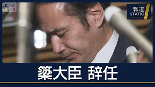 “予算カット発言”簗農水大臣が辞任　報道から約2週間…なぜこのタイミング？【報道ステーション】(2026年10月14日)