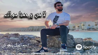 أناشيد إسلامية مغربية مولانا نسعاو رضاك وعلى بابك واقفين 2022 