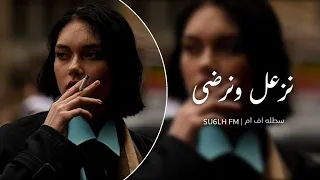 اغاني ليبيه   بعد الزعل نقربهم قبل السلام بنظرتي نعاتبهم   استكنان دندنها
