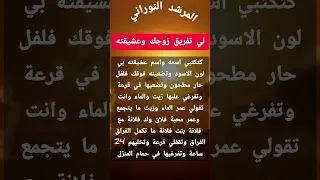 وصفة لي تفريق زوجك و عشيقته اكسبلور جلب الحبيب معلومات شيخ روحاني تفريق كراهية سحر 