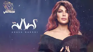 اغاني آصالة ألبوم كامل جديد 