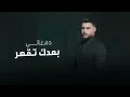 Ali Karadayi - Erjaaly [Official Video] (2025) / علي كرداي - ارجعلي