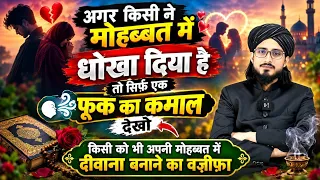 मोहब्बत को हासिल करने का अमल | Mohabbat Ko Kaise Hasil Karen I By Mufti Alam Madari 