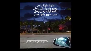 فرقة تعاليل السلط طريق السلط 2022 السلطية الجمع الأبيض  فرقة تعاليل السلط طريق السلط 2022 السلطية الجمع الأبيض