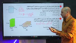حل درس كثافة المادة جزء ١ فيزيا تانية ثانوي الفصل الرابع الموائع المتحركة 