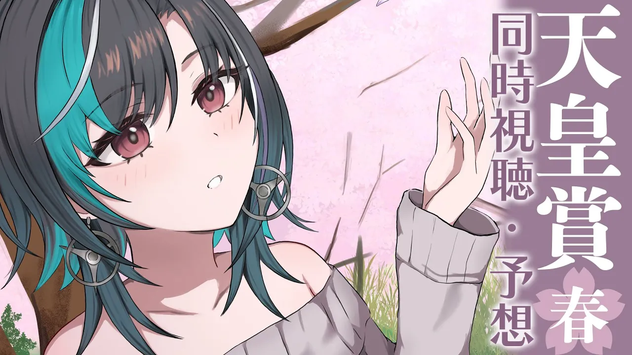 【天皇賞（春）】初心者と一緒にけいば【#輪堂千速 / #hololivedev is #FLOWGLOW 】