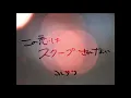 コレサワ「この恋はスクープされない」【Music Video】