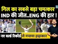 Download Lagu India Vs England, Day 4 Highlights : Shubman Gill Century से बना New World Record | Birmingham