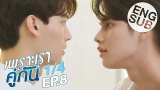 Download [Eng Sub] เพราะเราคู่กัน 2gether The Series | EP.8 [1/4] MP3