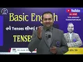 BASIC ENGLISH GRAMMAR | TENSES PART - 1 | #basicenglishgrammaringujarati
