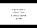 陳蕾 (PANTHER CHAN)—【凡星 STARS】 歌詞 広東語 カントンご