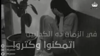 في الزمان دا الكدابين اتمكنوا وكتروا  حاله واتس اب شيرين جميله  دندنها