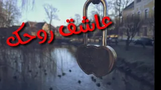 سميتك وتين ق لبـ ــيے 