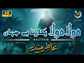 Mola(ajf) Mola(ajf) Pukarta Hai Jahan | Dasta e Imamia | Atir Haider | Muharram 2025 - 1447