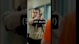 مسلسل مالك السجن المتخفي بين النيران مدبلج الجزء الثالث والخمسون 