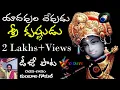 Download Lagu Latest Yadav Song//Nallani Momupaina//Lord Sri Krishna Song//New Yadav Song//Kumbala Gokul//V Yadavs
