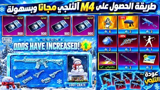 مبروووك😍عودة الام فور الثلجي مجانا وبسهولة+استرداد الأسلحة الثلجية+موعد ارتفاع الحظ الام فور الثلجي