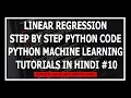 Hindi Linear Regression Code In Python Sklearn - Machine Learning Tutorials In Hindi