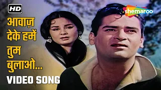 Aawaz Deke Humein Tum Bulao | Mohammed Rafi, Lata Mangeshkar | Shammi Kapoor | Professor (1962)