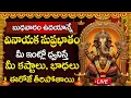 Live : బుధవారం రోజు వినాయక సుప్రభాతం మీ ఇంట్లో ధ్వనిస్తే మీ కష్టాలు తీరిపోతాయి |Vinayaka Suprabhatam