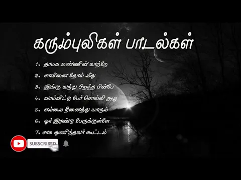 Download MP3 karumpulikal song | கரும்புலிகள் பாடல்கள் | Eelam songs |thaayakapaadalkal