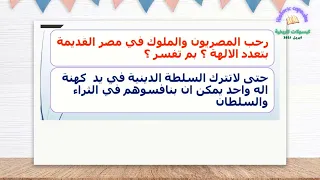 درس الحياه الدينيه الصف الاول الاعدادي 