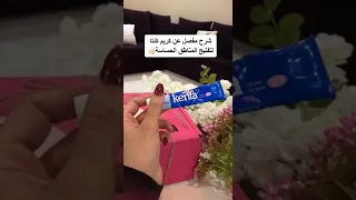 كريم كنتا المغربي لتبييض المناطق الحساسه بدون كرتزون يجنننننن بنااااات 