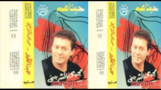                                     مجدى الشربينى   يا دنيا لية دندنها