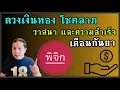 Download Lagu ราศีพิจิก ดวงเงินทอง โชคลาภ และวาสนา| เดือนกันยา | มีเรื่องดีที่ใจฟู by ณัฐ นรรัตน์