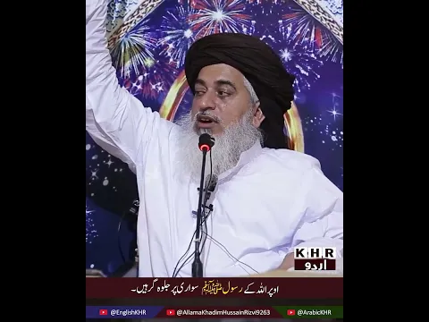 Allama Khadim Hussain Rizvi | ہم سے نرم پالیسی کی امید نہ رکھی جائے۔ | KHR Urdu #tlp #shorts #bayan