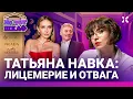 Татьяна Навка: Кармен Пескова. Подарок Путина. От ярких образов — к жене чиновника | НЕ ТОТ ШКАФ