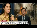 Download Lagu 임사 체험: 그녀는 가까운 미래의 장면들을 보았고, 한국에서의 사회적 격변과 혼란을 목격했다