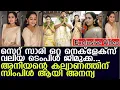 അനിയന്റെ വിവാഹത്തിൽ താരമായി ചലച്ചിത്ര താരം അനന്യ I ananya brother marriage